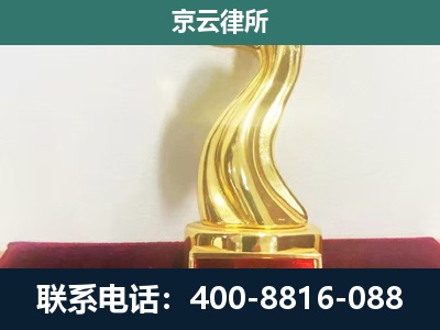 文圣-企业拆迁补偿律师